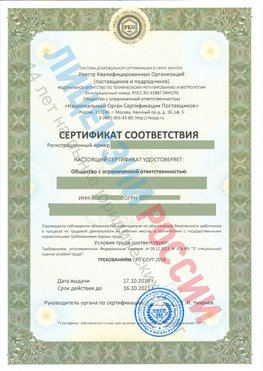 Сертификат соответствия СТО-СОУТ-2018 Можайск Свидетельство РКОпп